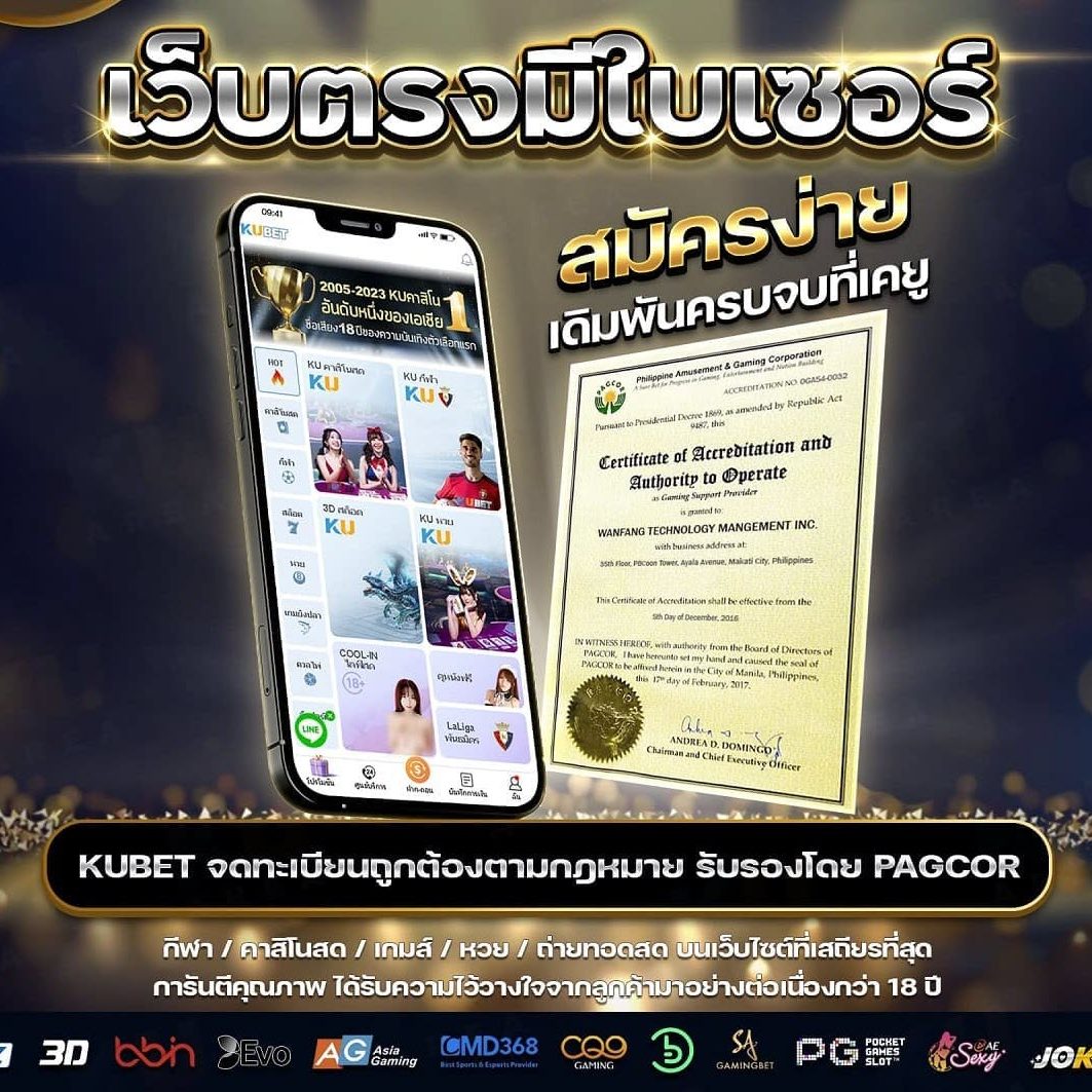 ใบอนุญาตKU
